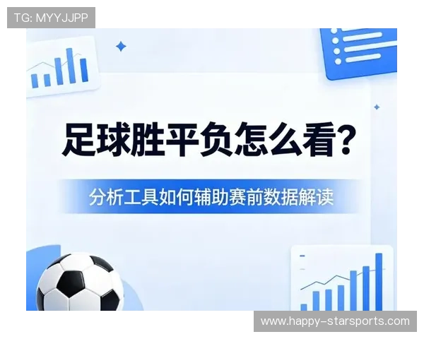 掌握足球数据解读技巧提升比赛分析能力